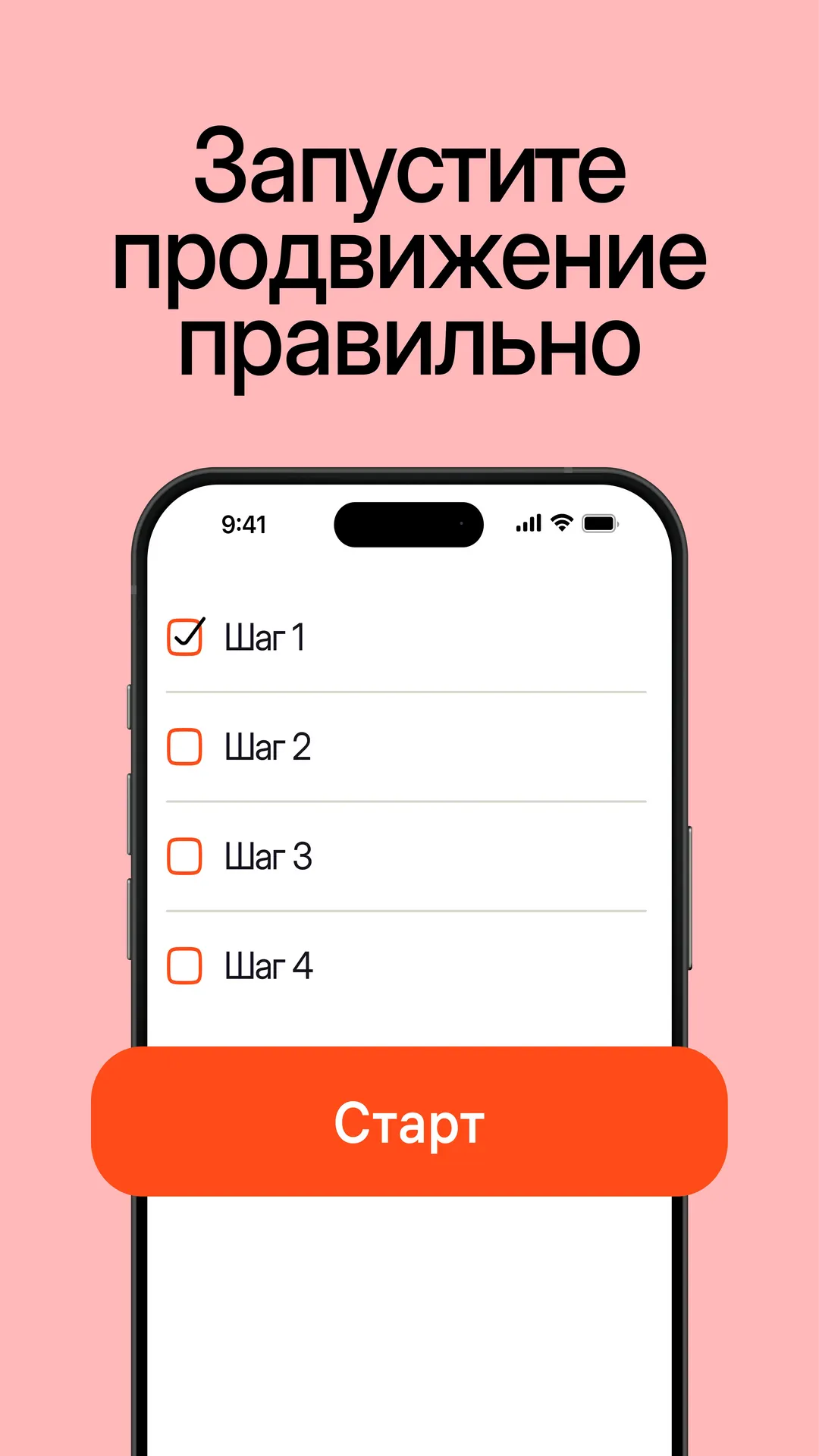 Что нужно сделать для запуска продвижения