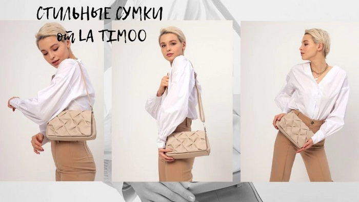 Модные маленькие сумки от LA TIMOO тренд 2023 — Wibes