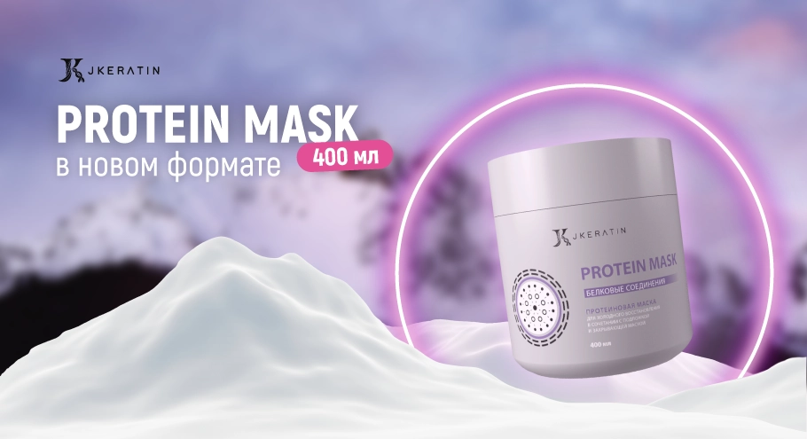 Protein Mask как универсальный холодный уход — Wibes